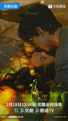 first frost chinese drama|[]ENGSUB The First Frost 难哄 .